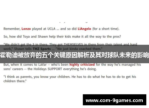 霍勒迪被放弃的五个关键原因解析及其对球队未来的影响 霍勒迪被放弃的五个关键原因解析及其对球队未来的影响