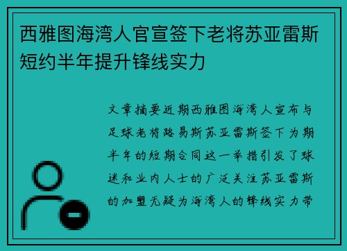 西雅图海湾人官宣签下老将苏亚雷斯短约半年提升锋线实力 西雅图海湾人官宣签下老将苏亚雷斯短约半年提升锋线实力
