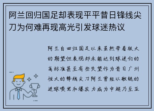 阿兰回归国足却表现平平昔日锋线尖刀为何难再现高光引发球迷热议 阿兰回归国足却表现平平昔日锋线尖刀为何难再现高光引发球迷热议