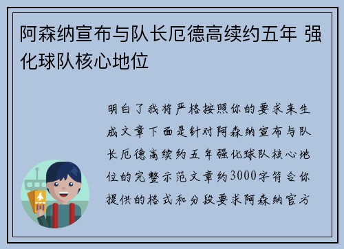 阿森纳宣布与队长厄德高续约五年 强化球队核心地位 阿森纳宣布与队长厄德高续约五年 强化球队核心地位