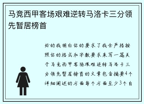 马竞西甲客场艰难逆转马洛卡三分领先暂居榜首 马竞西甲客场艰难逆转马洛卡三分领先暂居榜首