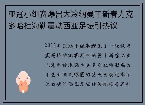 亚冠小组赛爆出大冷纳曼干新春力克多哈杜海勒震动西亚足坛引热议
