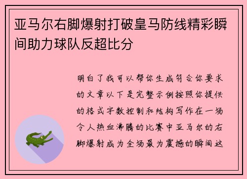 亚马尔右脚爆射打破皇马防线精彩瞬间助力球队反超比分 亚马尔右脚爆射打破皇马防线精彩瞬间助力球队反超比分