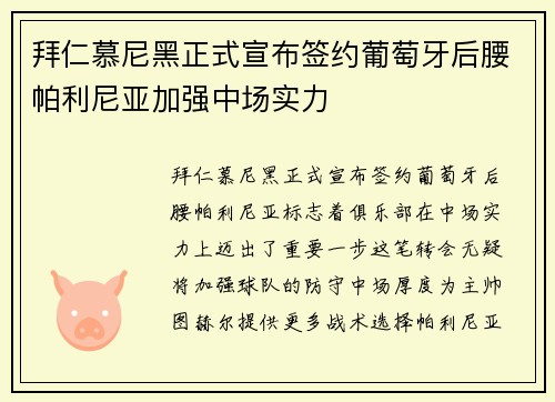 拜仁慕尼黑正式宣布签约葡萄牙后腰帕利尼亚加强中场实力 拜仁慕尼黑正式宣布签约葡萄牙后腰帕利尼亚加强中场实力