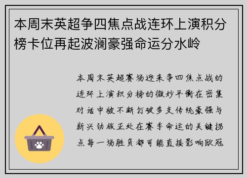 本周末英超争四焦点战连环上演积分榜卡位再起波澜豪强命运分水岭 本周末英超争四焦点战连环上演积分榜卡位再起波澜豪强命运分水岭